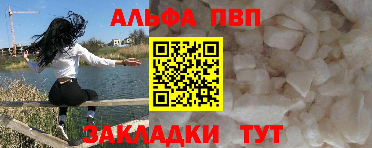 A-PVP кристаллы  Вход с VPN  A PVP  Alpha PVP СК  Alfa_PVP кристаллы  Норильск 