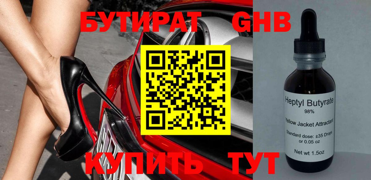 БУТИРАТ оксана Норильск