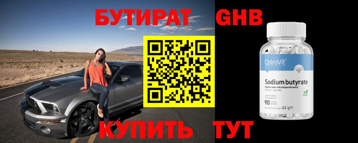 БУТИРАТ  Вход с VPN  Норильск  БУТИРАТ Butirat 