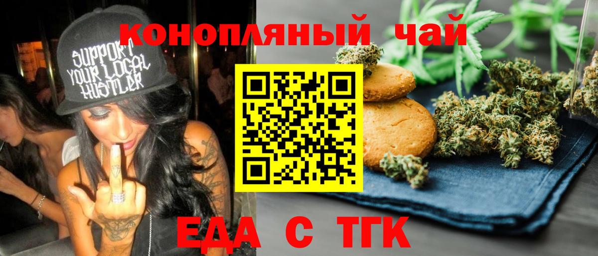 Еда ТГК конопля Норильск