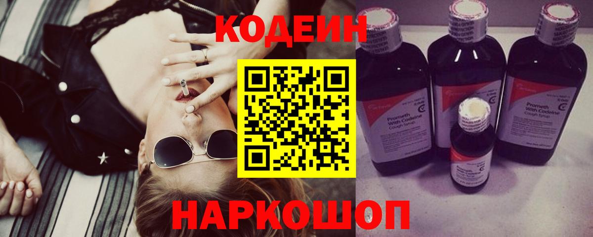 Кодеиновый сироп Lean Purple Drank Норильск