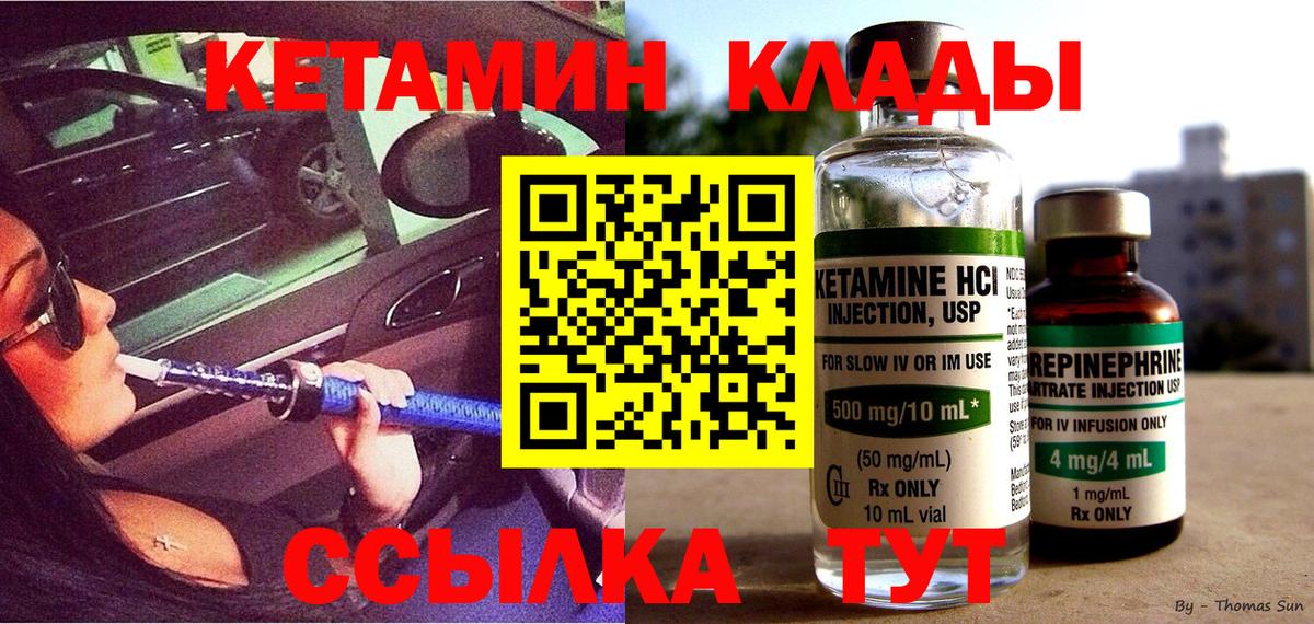 Норильск  КЕТАМИН ketamine  Вход с VPN  Кетамин VHQ 